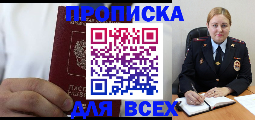 где прописаться в Дмитрове