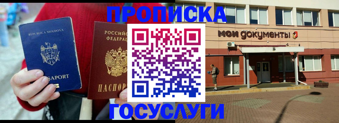 прописка в Дмитрове